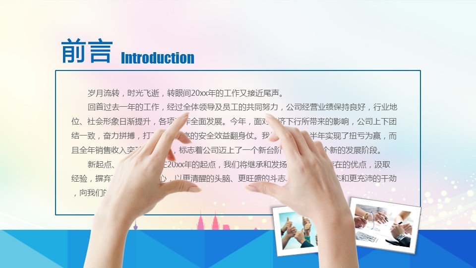商务.【A工作总结】2的PPT模板-2/45