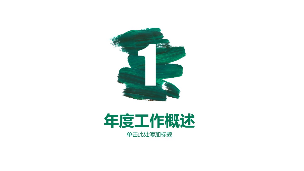 商务.【A工作总结】28的PPT模板-4/41