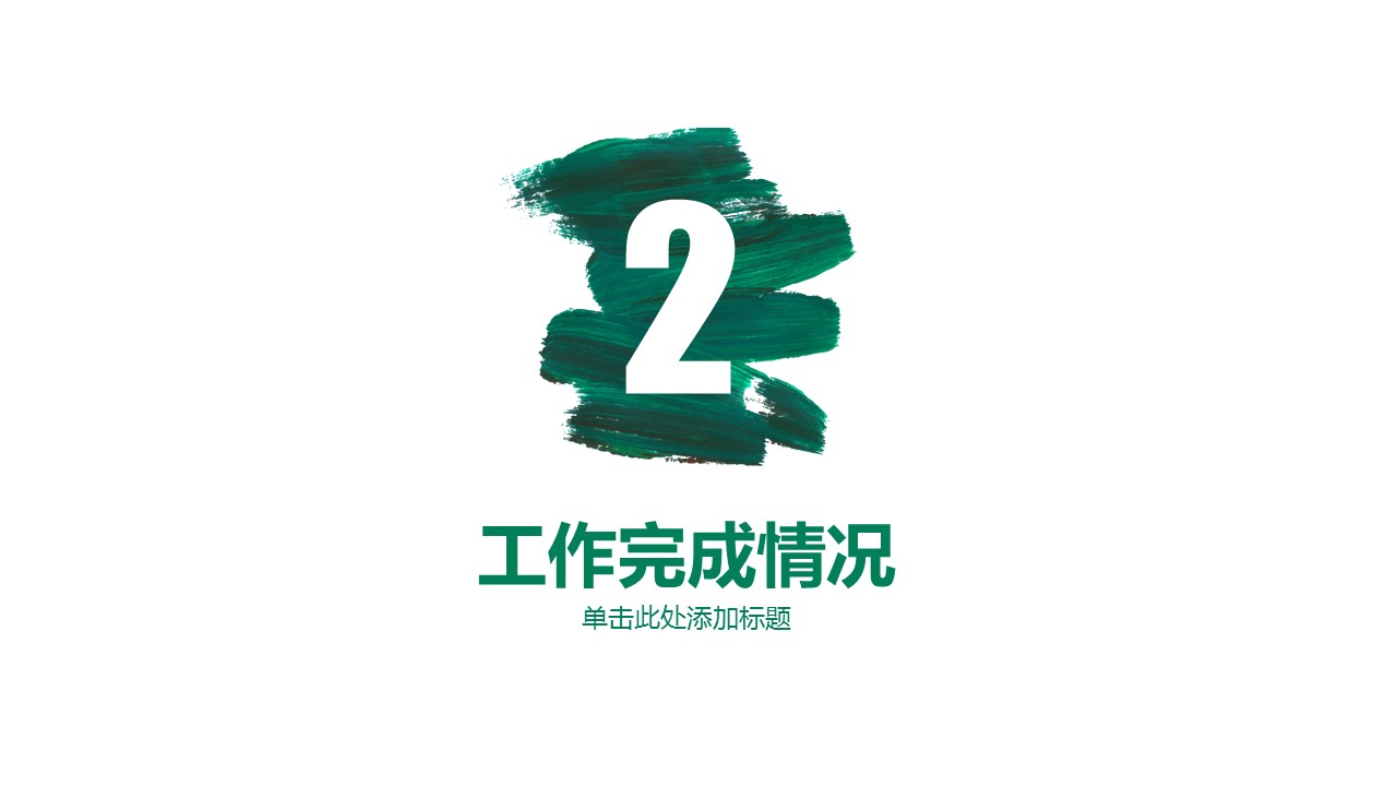 商务.【A工作总结】28的PPT模板-10/41
