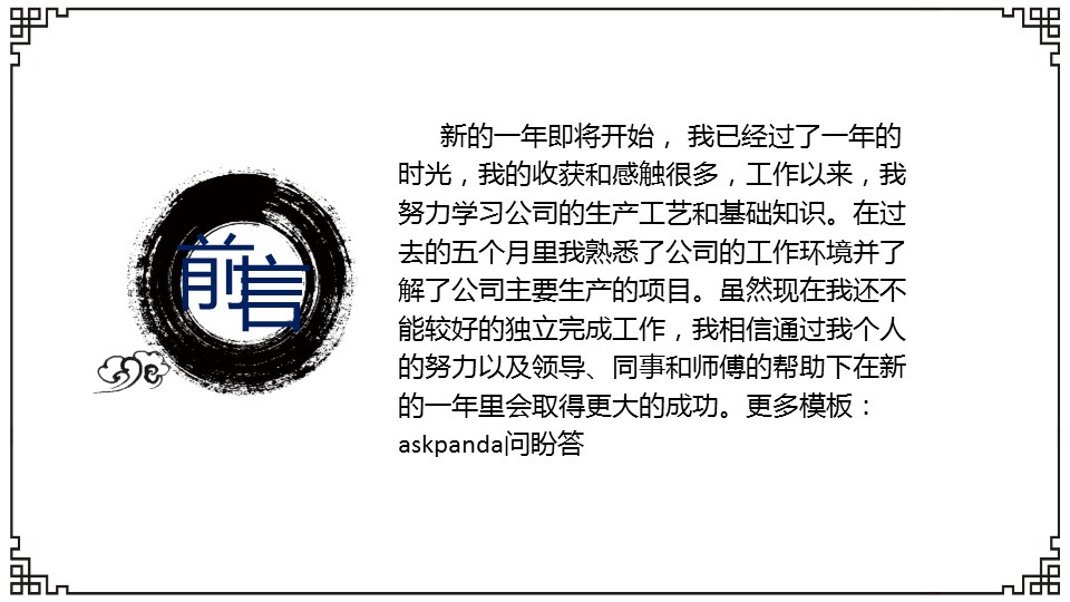 商务.【A工作总结】29的PPT模板-2/36