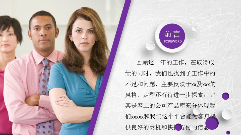 商务.【A工作总结】31的PPT模板-4/41