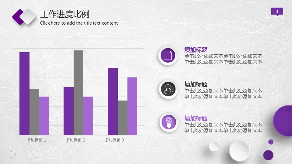 商务.【A工作总结】31的PPT模板-8/41