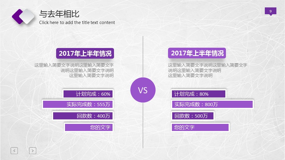 商务.【A工作总结】31的PPT模板-9/41