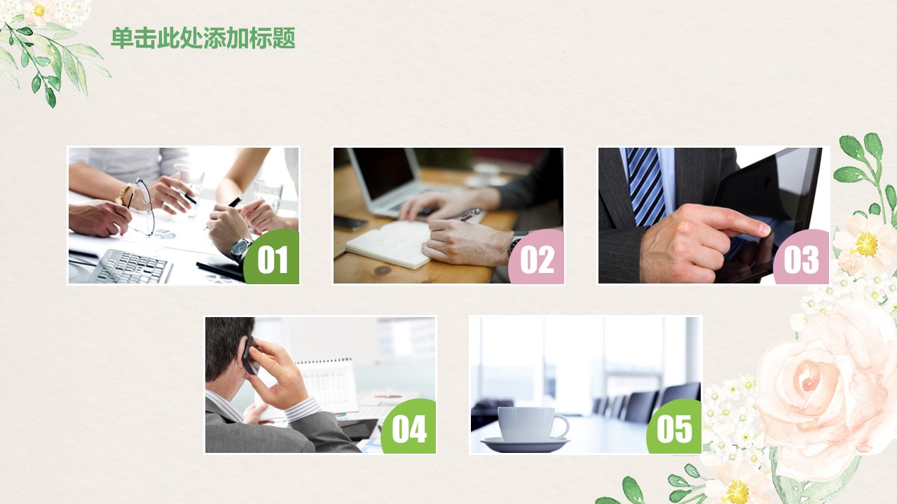 商务.【A工作总结】53的PPT模板-5/42