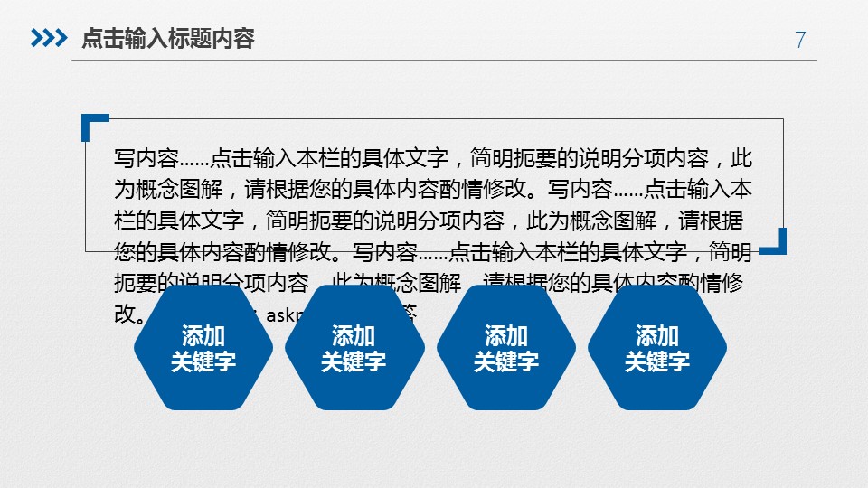 商务.【A工作总结】54的PPT模板-7/31