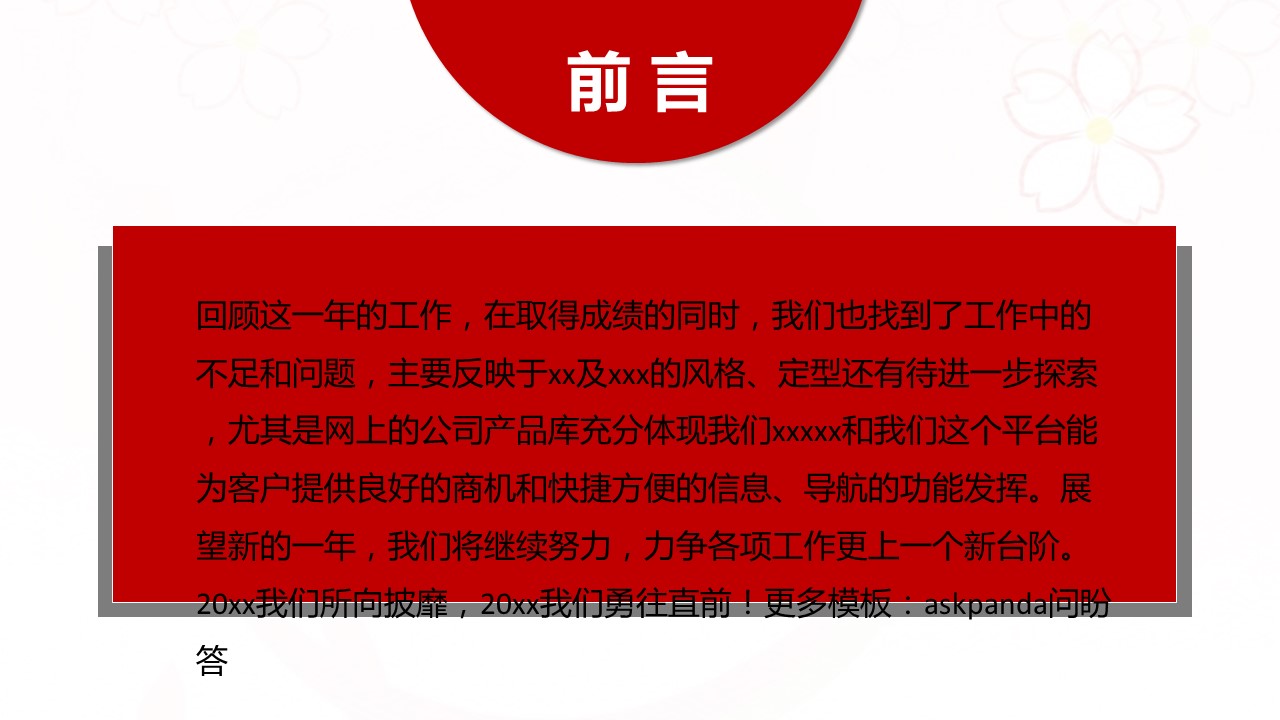 商务.【A工作总结】68的PPT模板-2/41