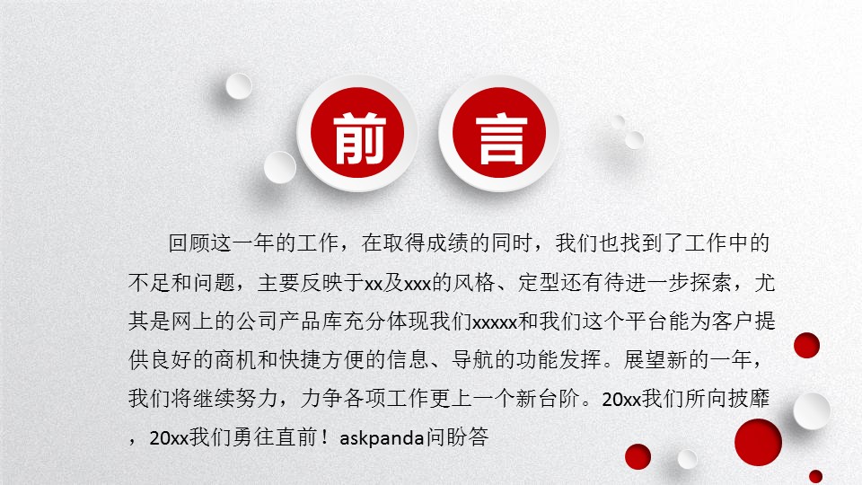 商务.【A工作总结】8的PPT模板-2/39
