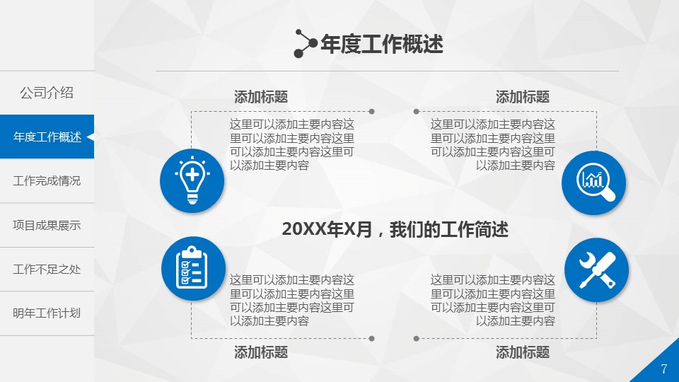 商务.【A工作总结】80的PPT模板-7/50