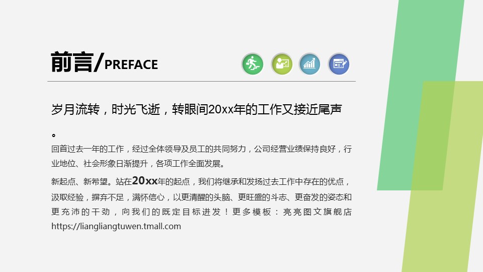 商务.【A工作总结】84的PPT模板-2/39