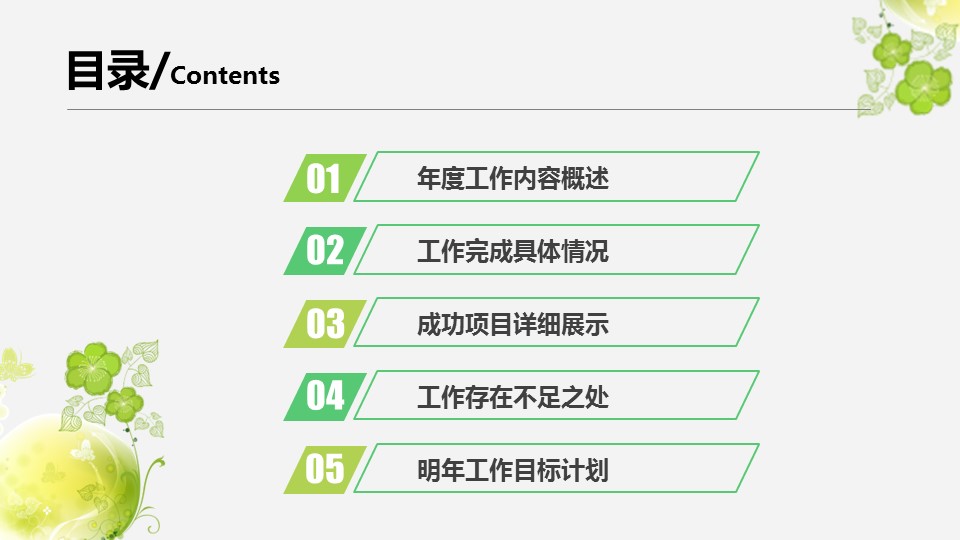 商务.【A工作总结】84的PPT模板-3/39