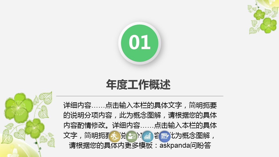 商务.【A工作总结】84的PPT模板-4/39