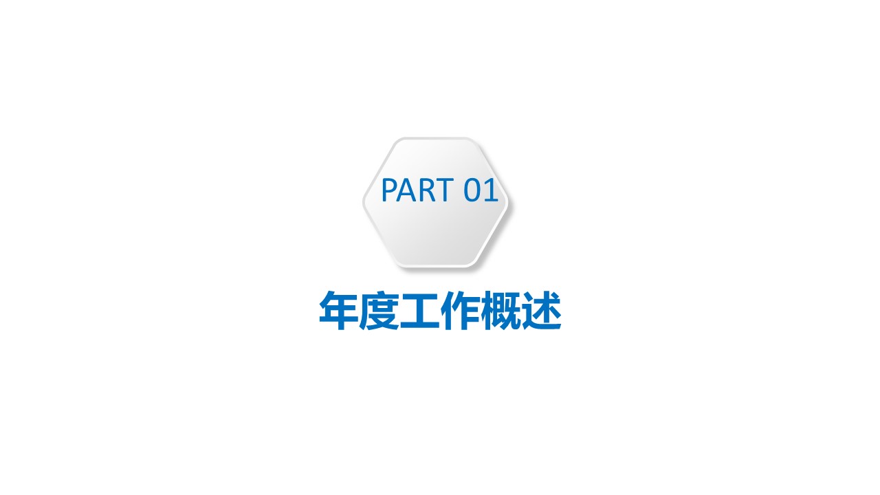 商务.【A工作总结】88的PPT模板-4/41