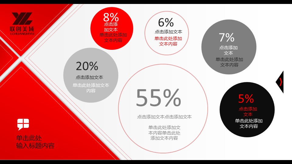 商务.【A工作总结】91的PPT模板-5/20