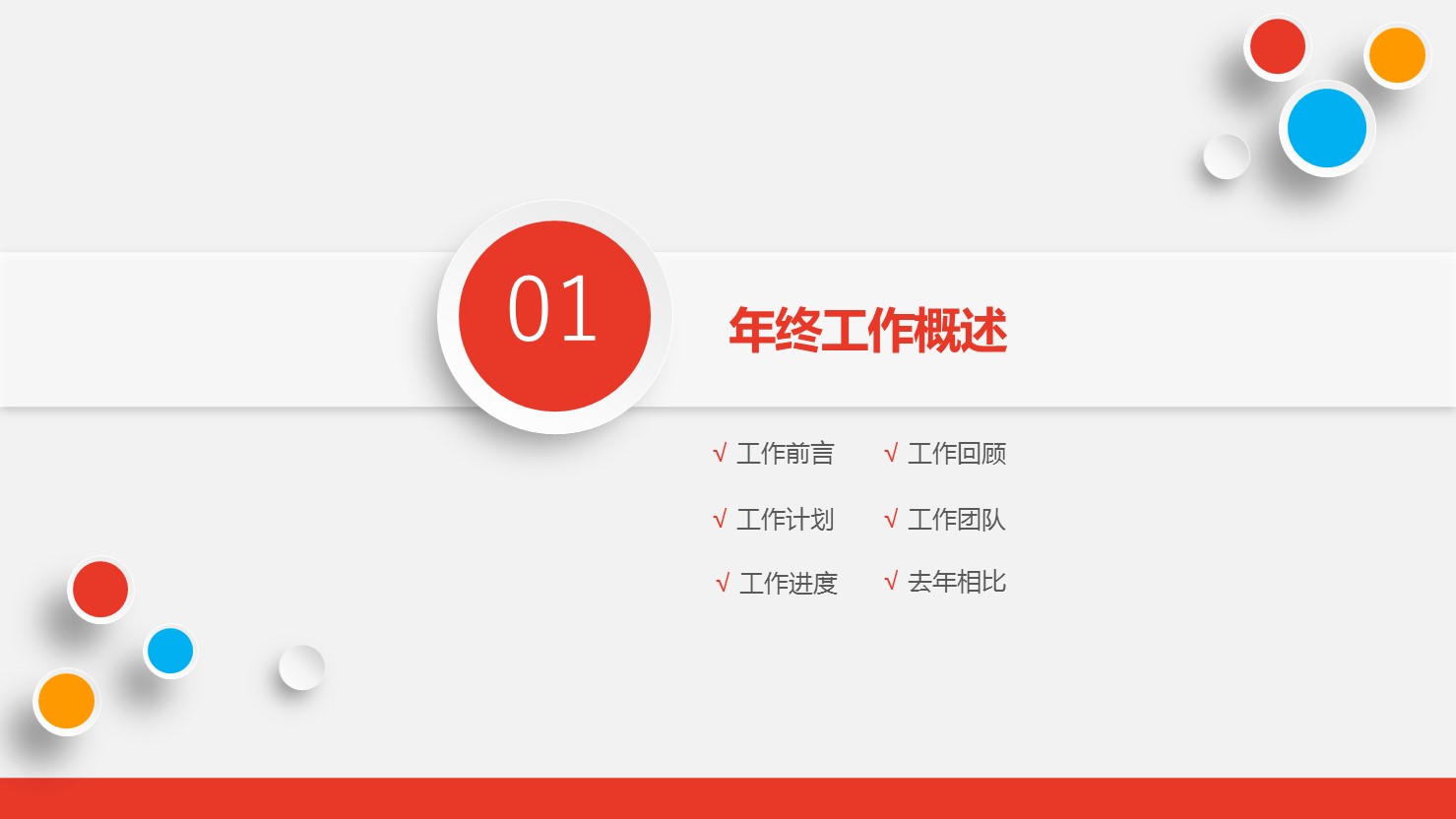 商务.工作总结2B-精选工作总结- 10的PPT模板-3/53