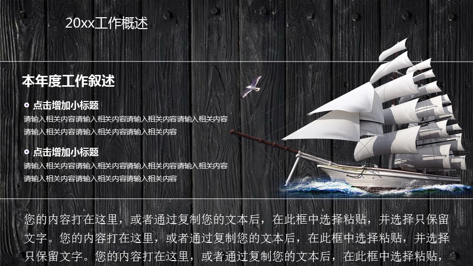 商务.工作总结2B-精选工作总结- 45的PPT模板-6/41