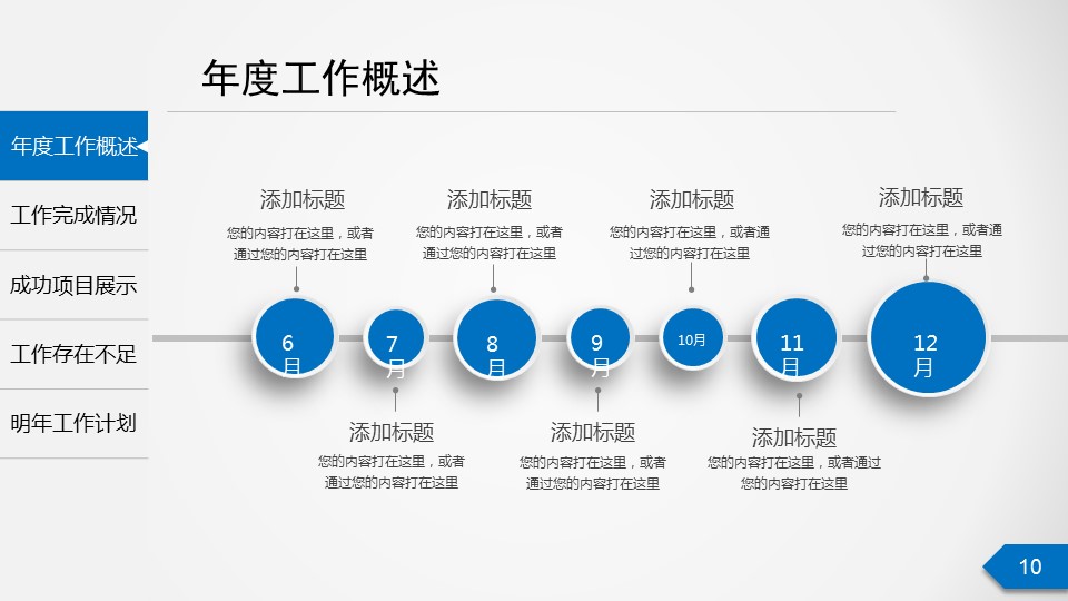商务.工作总结2B-精选工作总结- 6的PPT模板-10/47