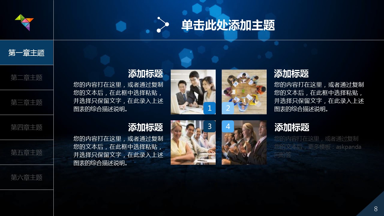 商务.工作总结3C-工作总结-2的PPT模板-8/44