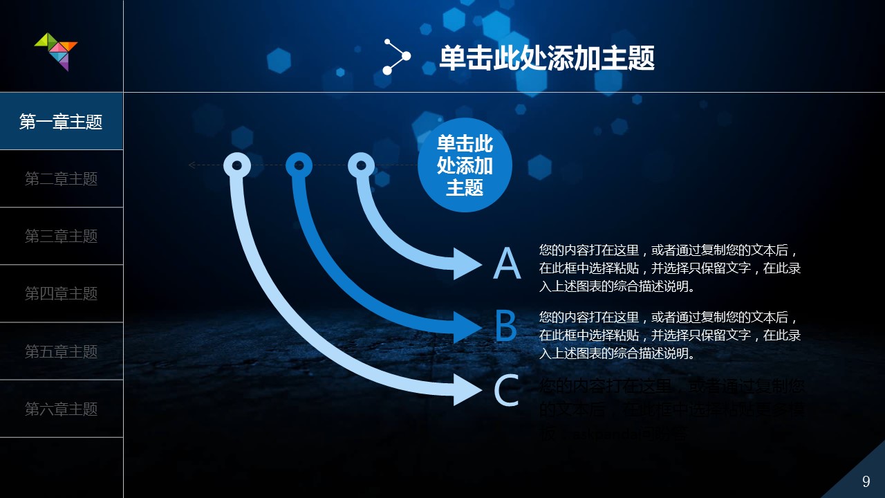 商务.工作总结3C-工作总结-2的PPT模板-9/44