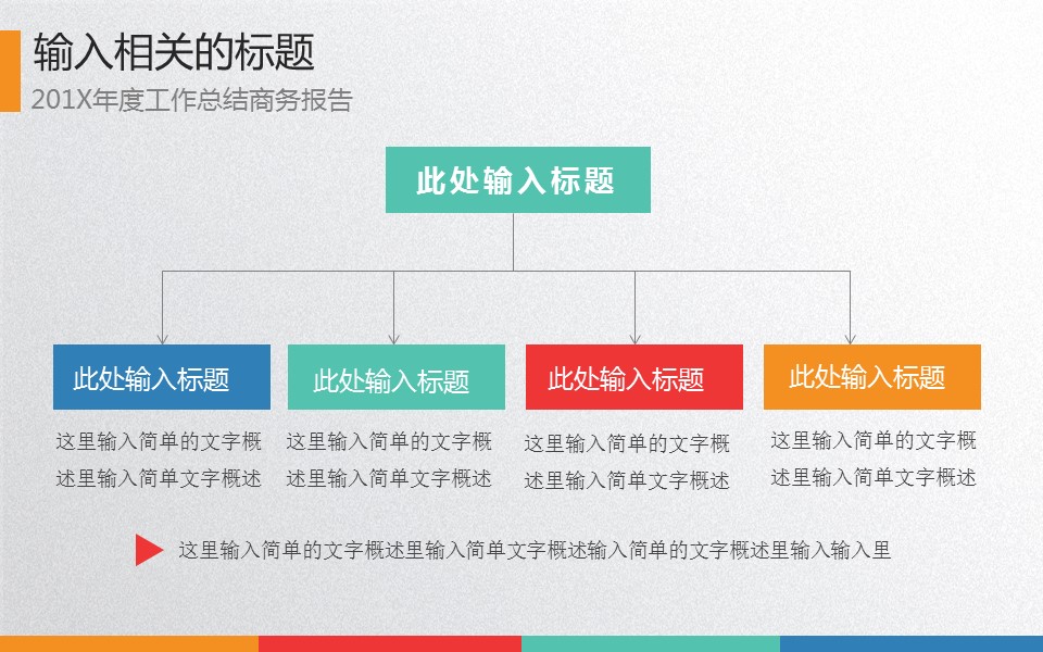 商务.工作总结3C-工作总结-53的PPT模板-7/40