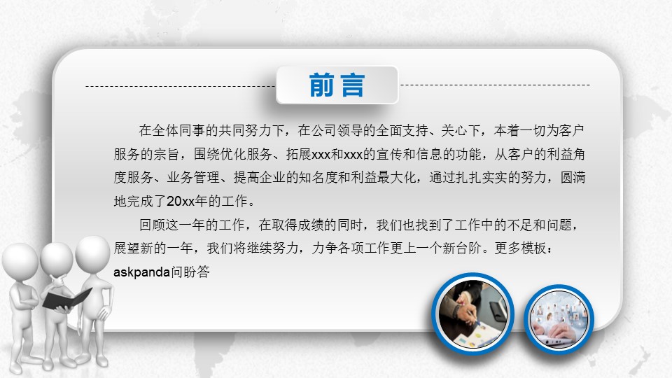 商务.工作总结3C-工作总结-6的PPT模板-2/47