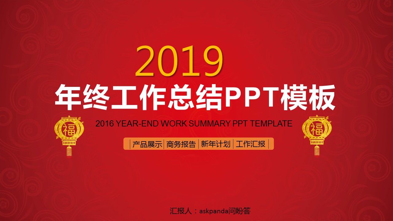 商务.工作总结4工作汇报 年终总结——11的PPT模板-1/37