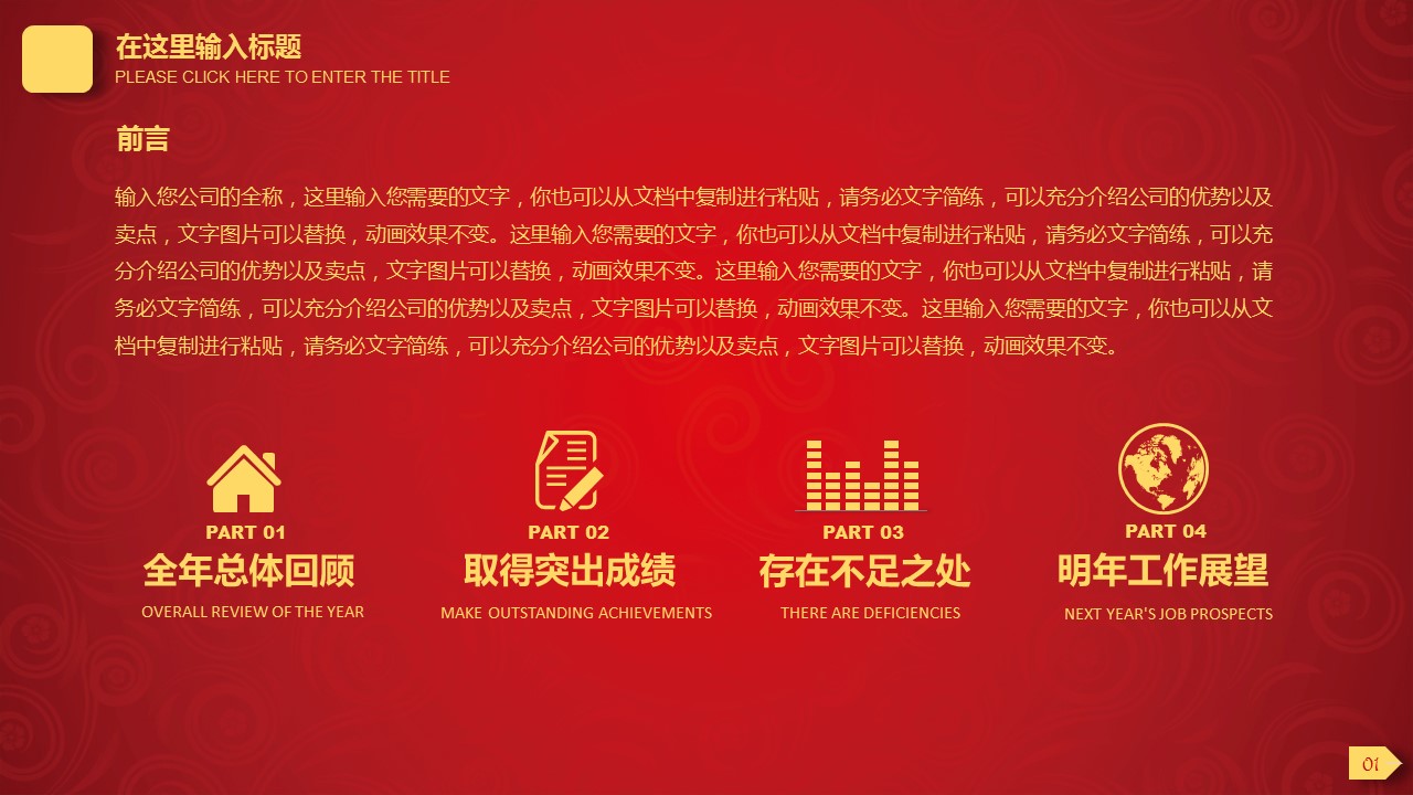 商务.工作总结4工作汇报 年终总结——11的PPT模板-2/37