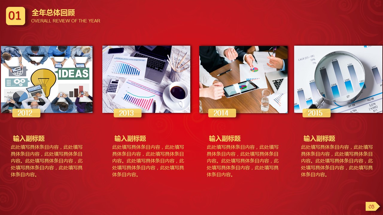 商务.工作总结4工作汇报 年终总结——11的PPT模板-4/37