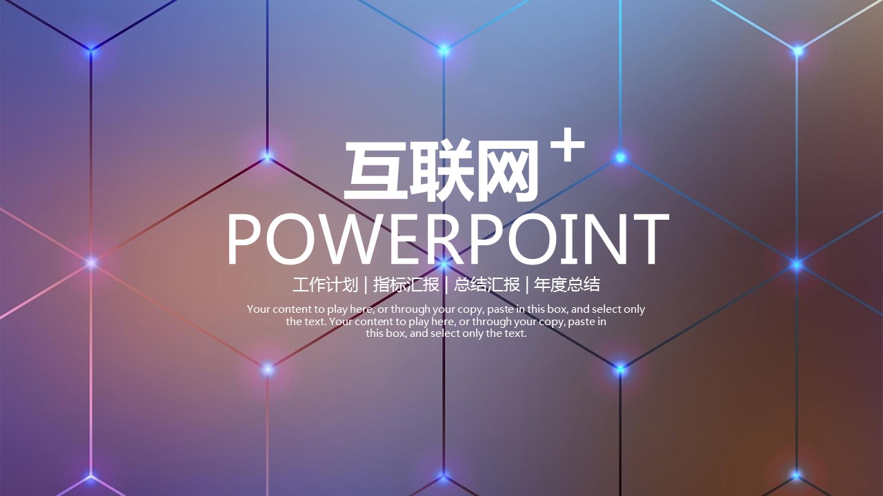 商务.工作总结4工作汇报 年终总结——123的PPT模板-1/45