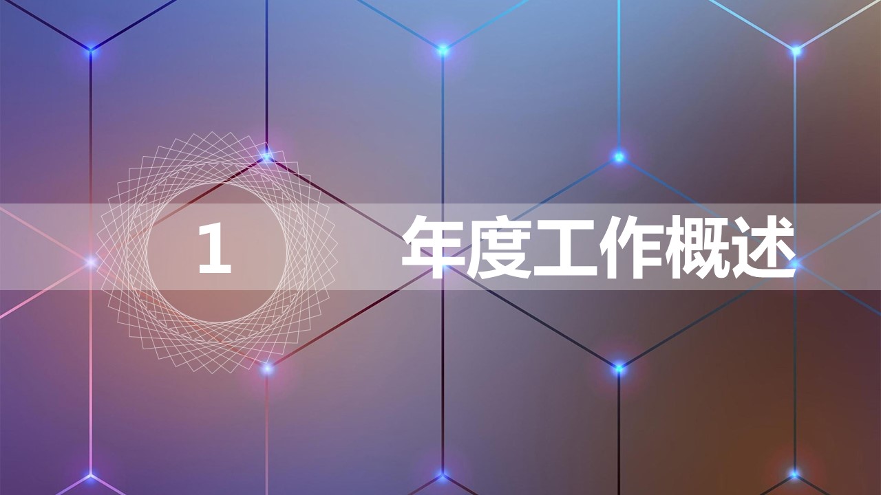 商务.工作总结4工作汇报 年终总结——123的PPT模板-3/45