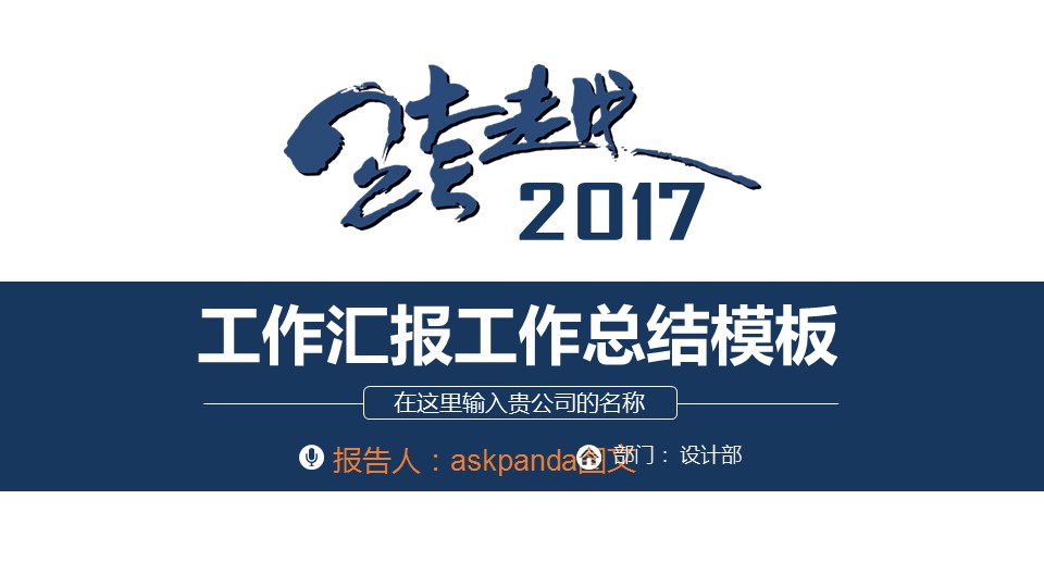 商务.工作总结4工作汇报 年终总结——140的PPT模板-1/32