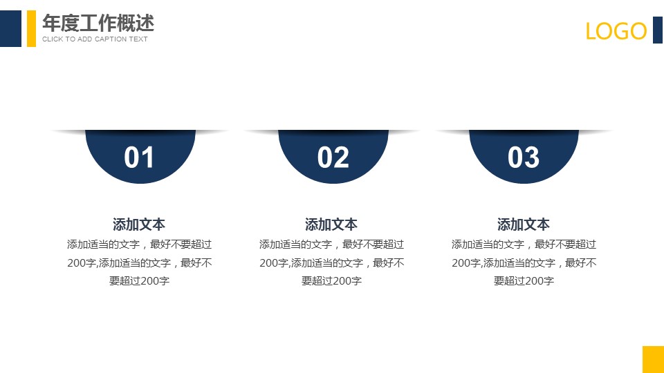 商务.工作总结4工作汇报 年终总结——140的PPT模板-8/32