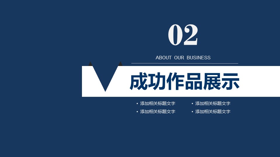 商务.工作总结4工作汇报 年终总结——140的PPT模板-10/32