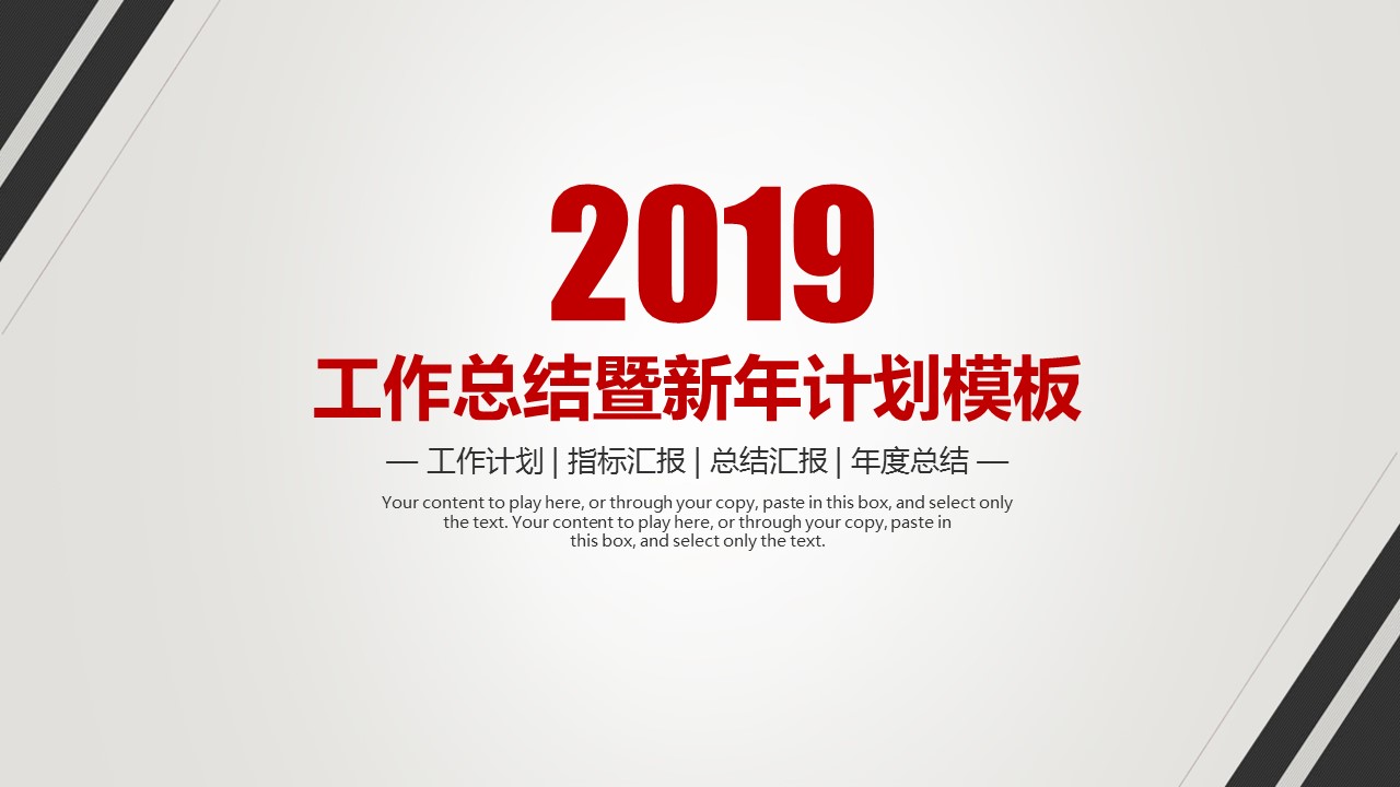 商务.工作总结4工作汇报 年终总结——144的PPT模板-1/45