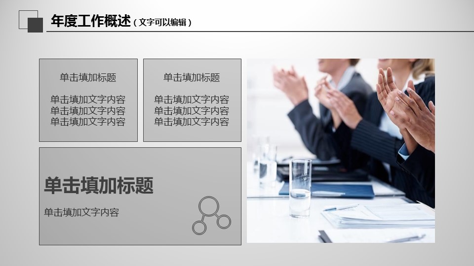 商务.工作总结4工作汇报 年终总结——15的PPT模板-7/40
