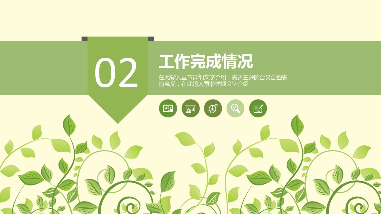 商务.工作总结4工作汇报 年终总结——161的PPT模板-10/45