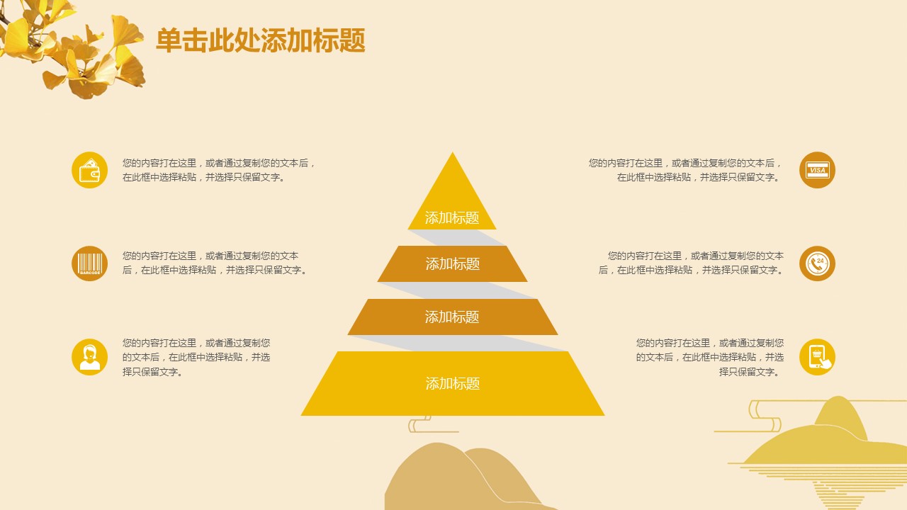 商务.工作总结4工作汇报 年终总结——177的PPT模板-7/44
