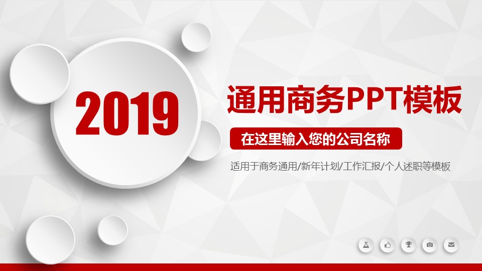 商务.工作总结4工作汇报 年终总结——18的PPT模板-1/47