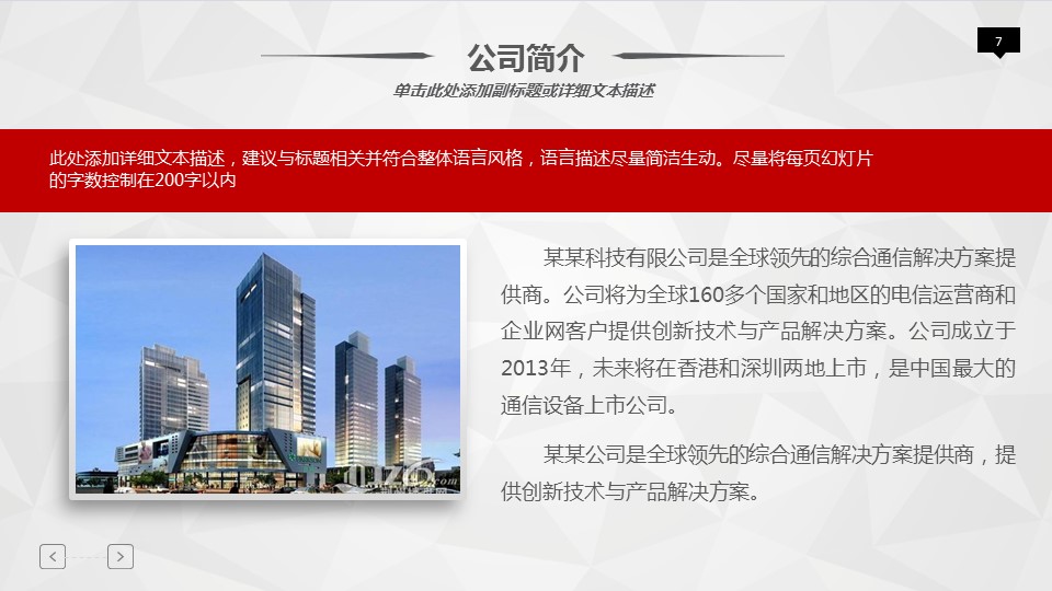 商务.工作总结4工作汇报 年终总结——18的PPT模板-7/47