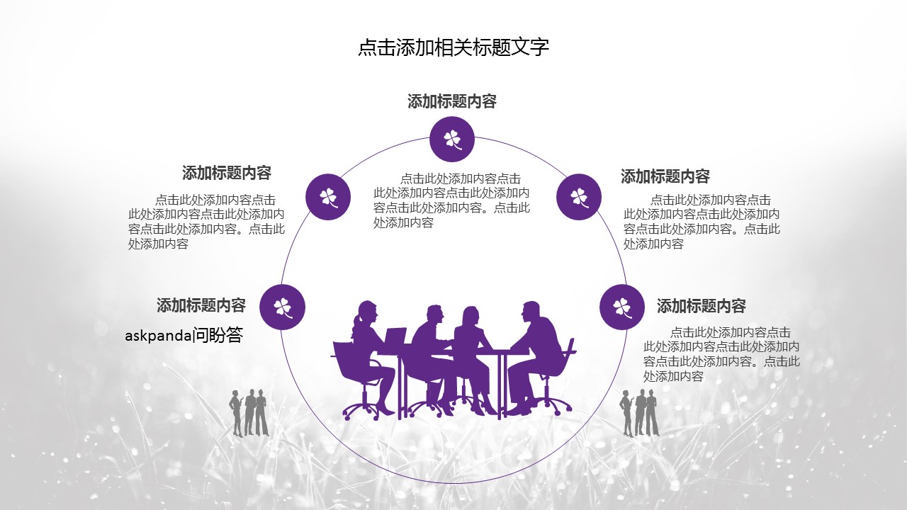 商务.工作总结4工作汇报 年终总结——185的PPT模板-9/44