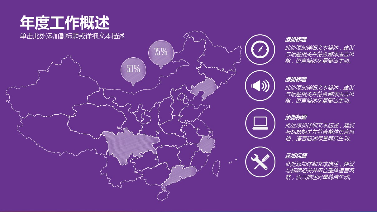 商务.工作总结4工作汇报 年终总结——19的PPT模板-5/37