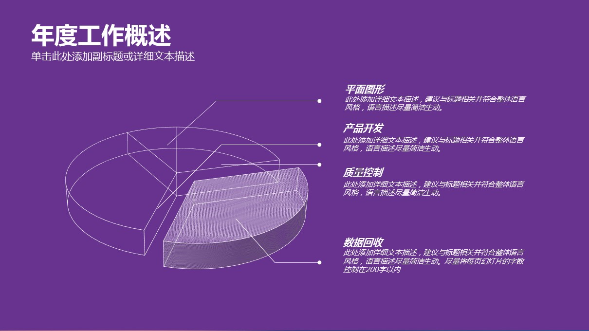 商务.工作总结4工作汇报 年终总结——19的PPT模板-8/37