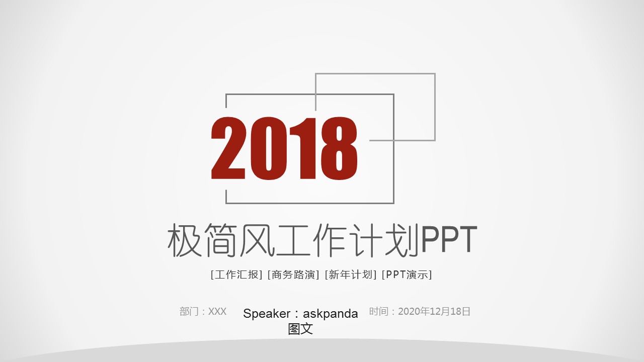 商务.工作总结4工作汇报 年终总结——31的PPT模板-1/50