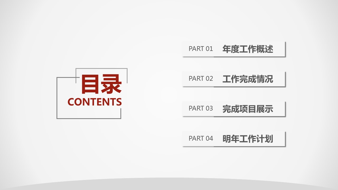 商务.工作总结4工作汇报 年终总结——31的PPT模板-3/50