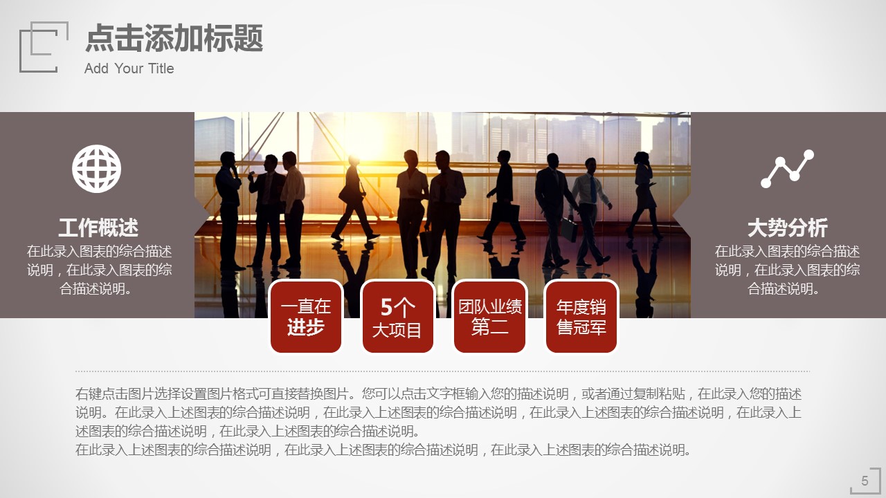 商务.工作总结4工作汇报 年终总结——31的PPT模板-5/50
