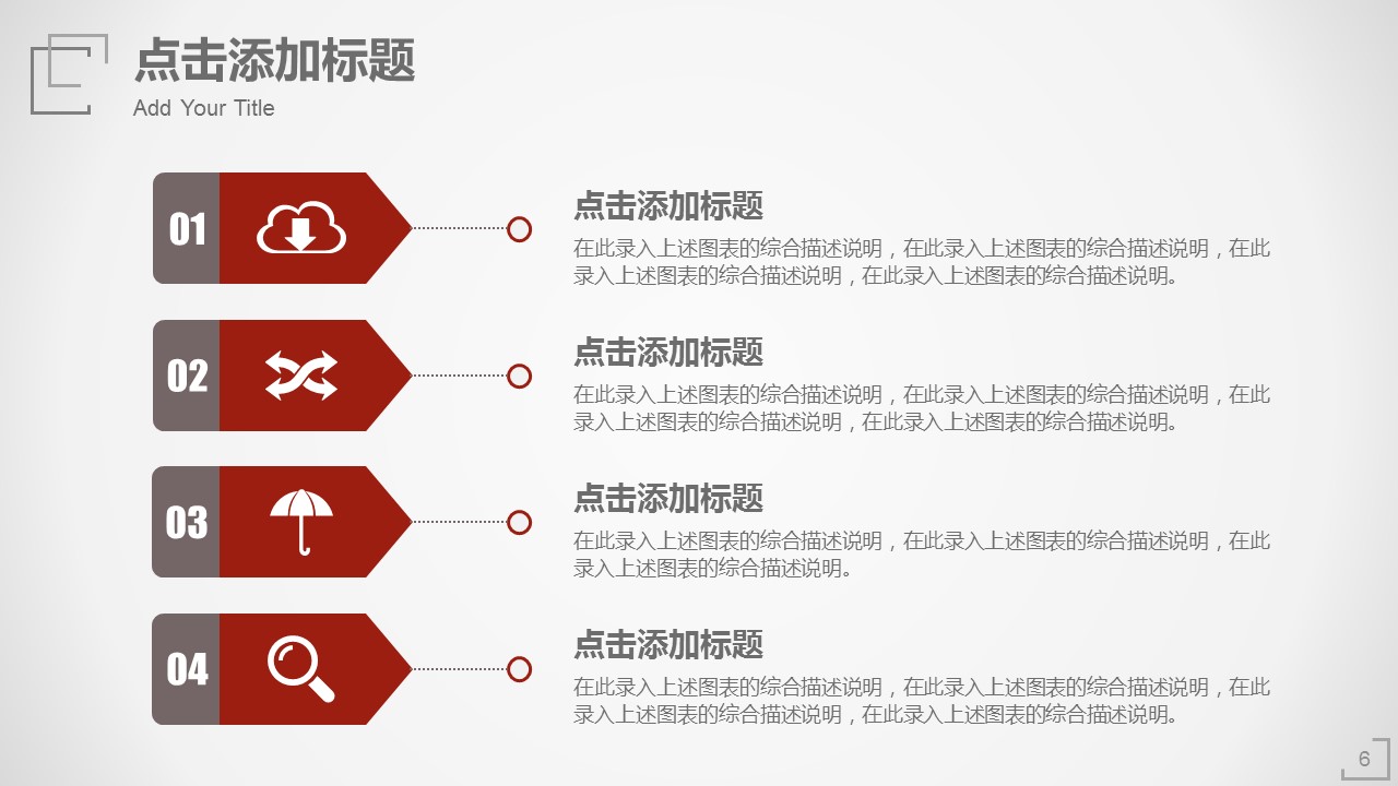 商务.工作总结4工作汇报 年终总结——31的PPT模板-6/50