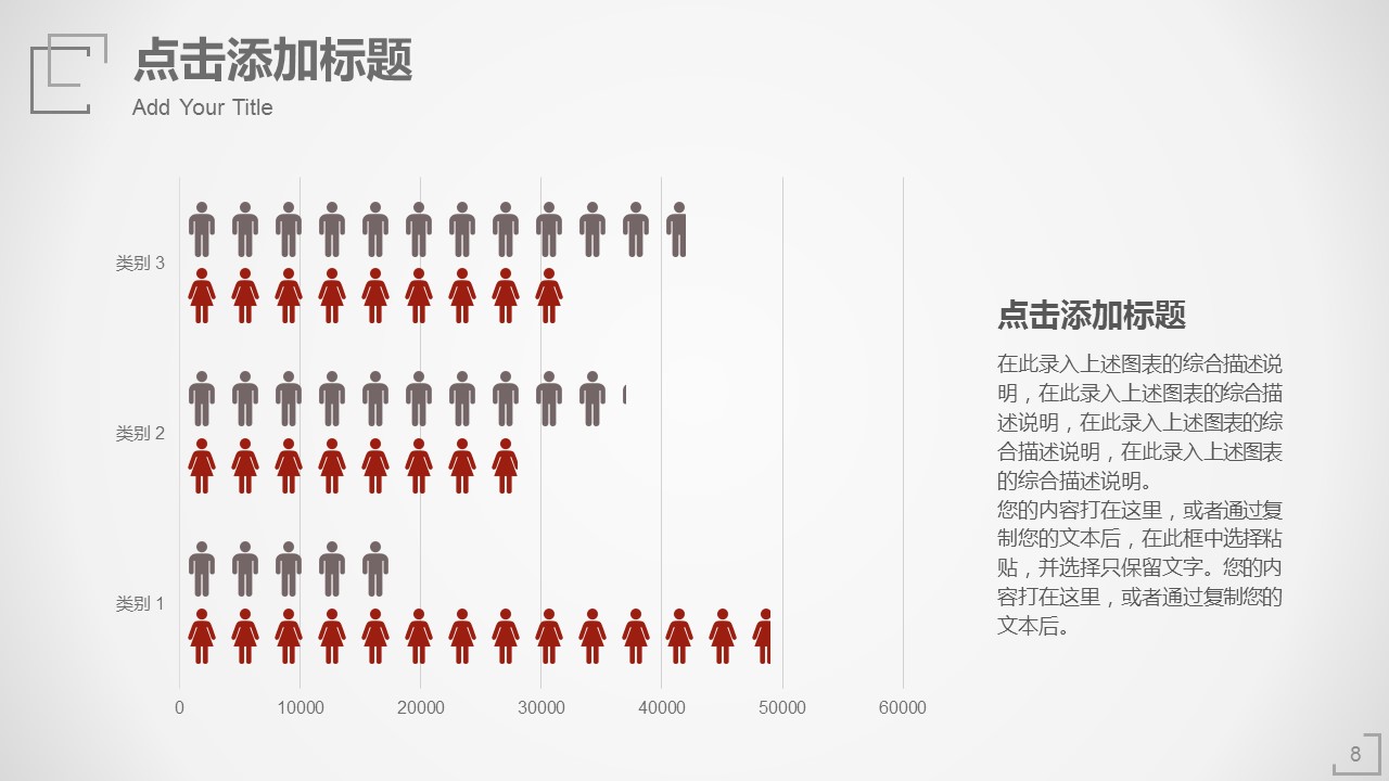 商务.工作总结4工作汇报 年终总结——31的PPT模板-8/50