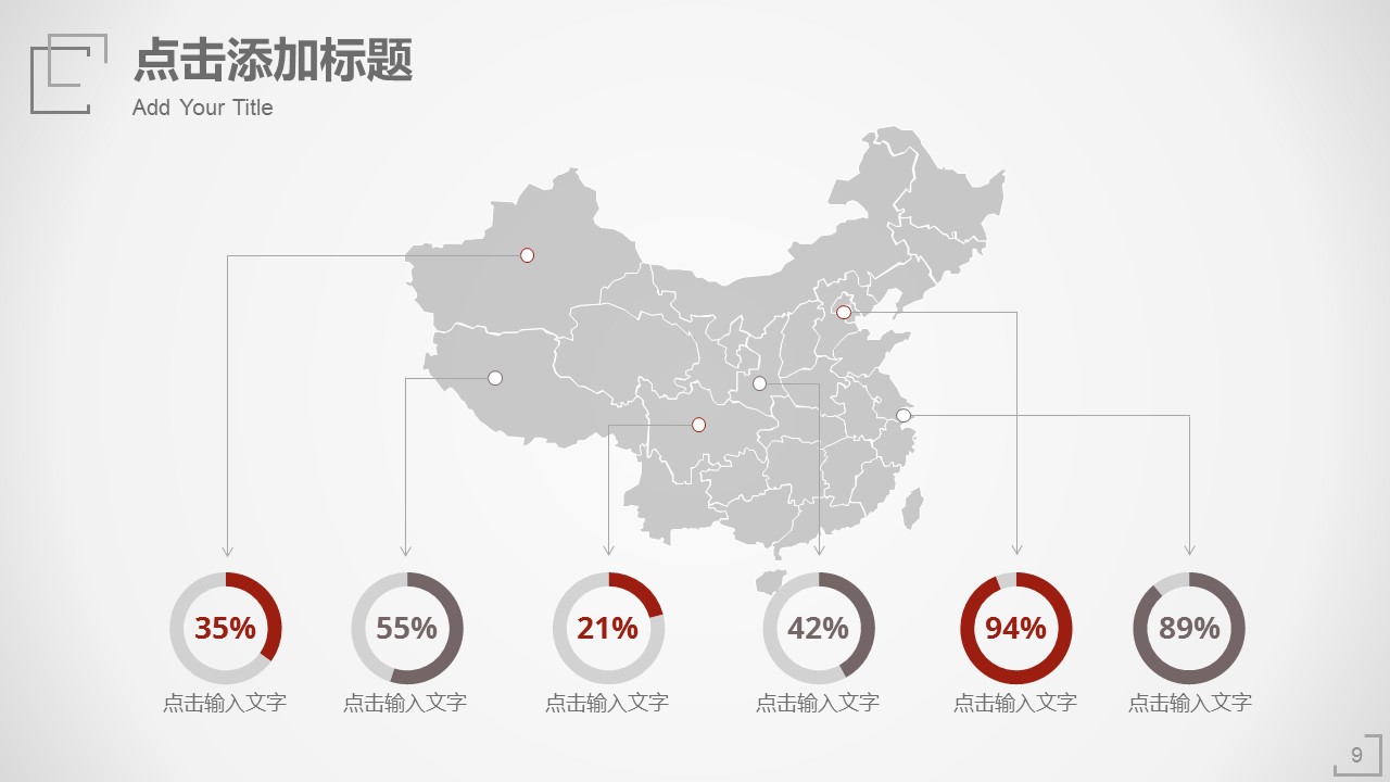 商务.工作总结4工作汇报 年终总结——31的PPT模板-9/50