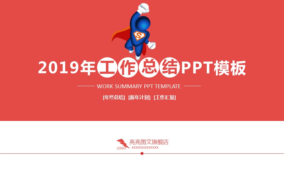 商务.工作总结4工作汇报 年终总结——35的PPT模板-1/45