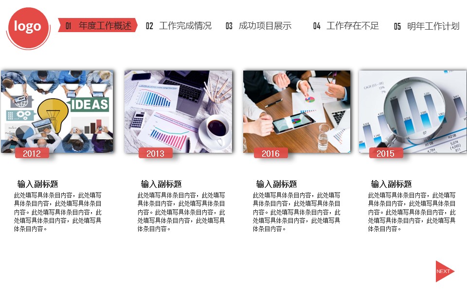 商务.工作总结4工作汇报 年终总结——35的PPT模板-5/45