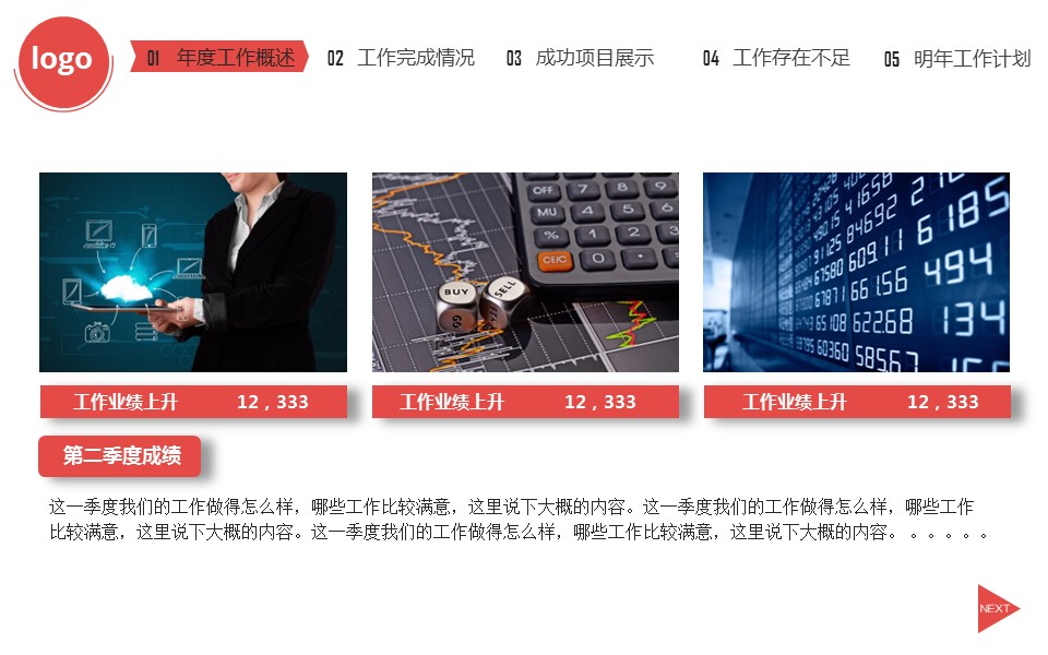 商务.工作总结4工作汇报 年终总结——35的PPT模板-8/45